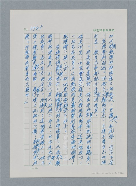 主要名稱：台灣大風雲 第4冊 民主怒潮/副題名：第36章 告別祖國圖檔，第162張，共211張
