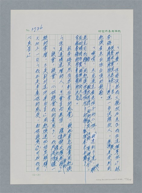 主要名稱：台灣大風雲 第4冊 民主怒潮/副題名：第36章 告別祖國圖檔，第164張，共211張