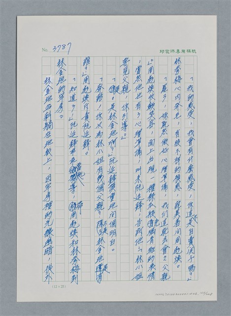 主要名稱：台灣大風雲 第4冊 民主怒潮/副題名：第36章 告別祖國圖檔，第165張，共211張