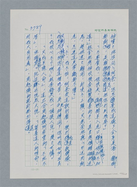 主要名稱：台灣大風雲 第4冊 民主怒潮/副題名：第36章 告別祖國圖檔，第167張，共211張