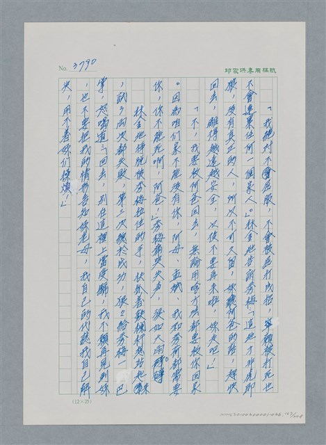 主要名稱：台灣大風雲 第4冊 民主怒潮/副題名：第36章 告別祖國圖檔，第168張，共211張