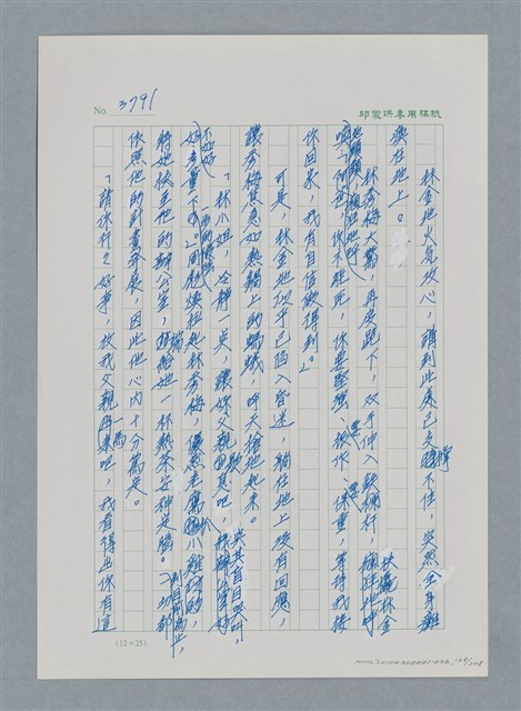 主要名稱：台灣大風雲 第4冊 民主怒潮/副題名：第36章 告別祖國圖檔，第169張，共211張