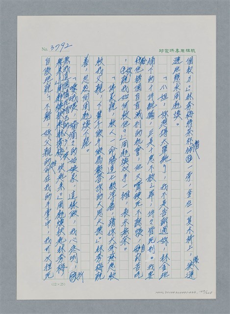 主要名稱：台灣大風雲 第4冊 民主怒潮/副題名：第36章 告別祖國圖檔，第170張，共211張