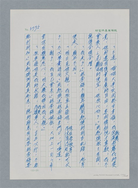 主要名稱：台灣大風雲 第4冊 民主怒潮/副題名：第36章 告別祖國圖檔，第173張，共211張