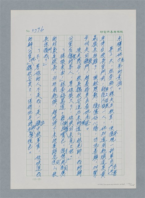 主要名稱：台灣大風雲 第4冊 民主怒潮/副題名：第36章 告別祖國圖檔，第174張，共211張