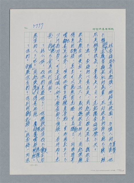 主要名稱：台灣大風雲 第4冊 民主怒潮/副題名：第36章 告別祖國圖檔，第175張，共211張
