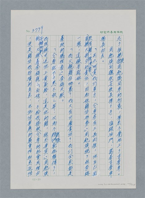 主要名稱：台灣大風雲 第4冊 民主怒潮/副題名：第36章 告別祖國圖檔，第177張，共211張