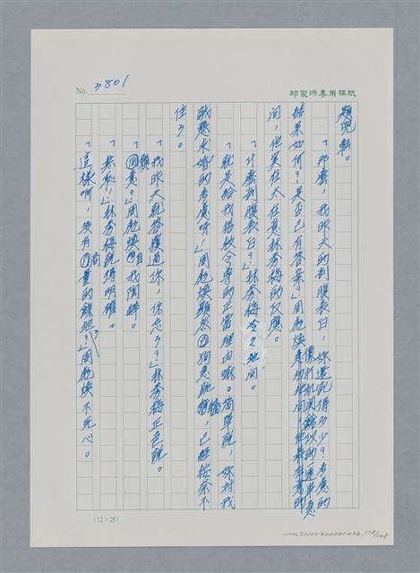 主要名稱：台灣大風雲 第4冊 民主怒潮/副題名：第36章 告別祖國圖檔，第179張，共211張