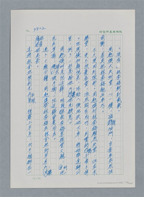 主要名稱：台灣大風雲 第4冊 民主怒潮/副題名：第36章 告別祖國圖檔，第180張，共211張