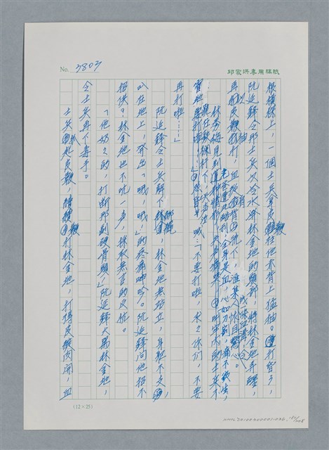 主要名稱：台灣大風雲 第4冊 民主怒潮/副題名：第36章 告別祖國圖檔，第181張，共211張
