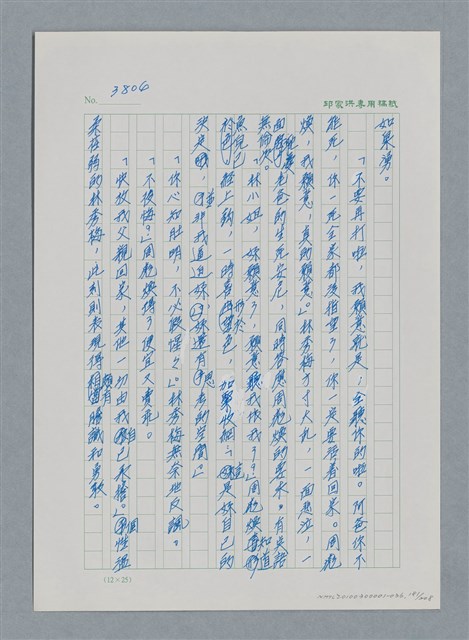 主要名稱：台灣大風雲 第4冊 民主怒潮/副題名：第36章 告別祖國圖檔，第182張，共211張
