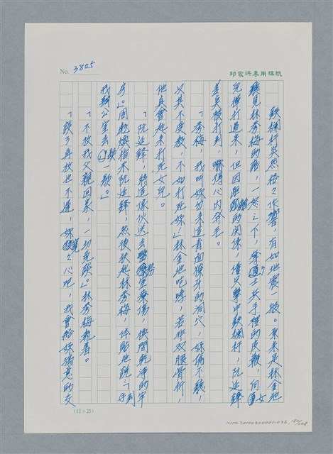 主要名稱：台灣大風雲 第4冊 民主怒潮/副題名：第36章 告別祖國圖檔，第183張，共211張