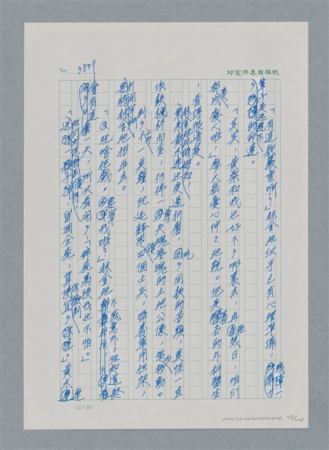主要名稱：台灣大風雲 第4冊 民主怒潮/副題名：第36章 告別祖國圖檔，第187張，共211張