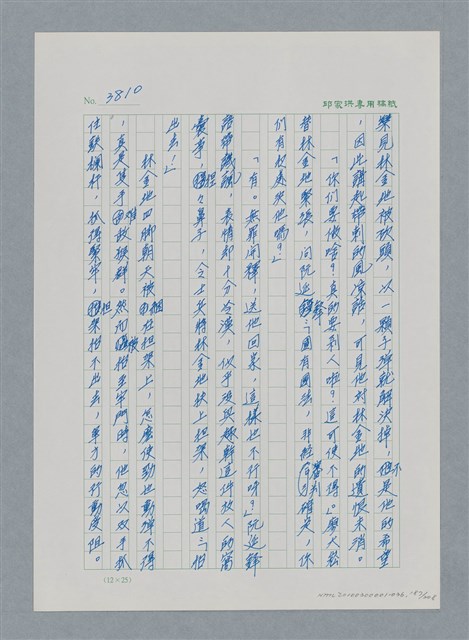 主要名稱：台灣大風雲 第4冊 民主怒潮/副題名：第36章 告別祖國圖檔，第188張，共211張