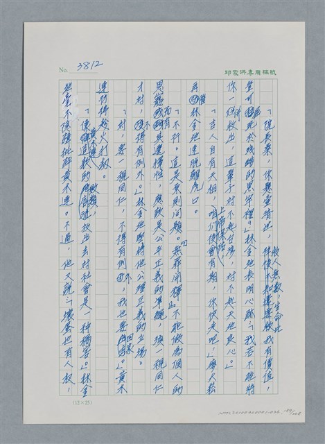 主要名稱：台灣大風雲 第4冊 民主怒潮/副題名：第36章 告別祖國圖檔，第190張，共211張