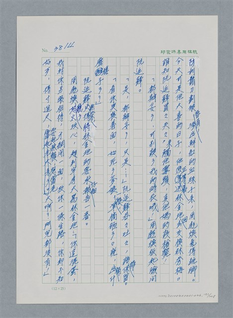 主要名稱：台灣大風雲 第4冊 民主怒潮/副題名：第36章 告別祖國圖檔，第192張，共211張