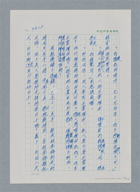 主要名稱：台灣大風雲 第4冊 民主怒潮/副題名：第36章 告別祖國圖檔，第193張，共211張