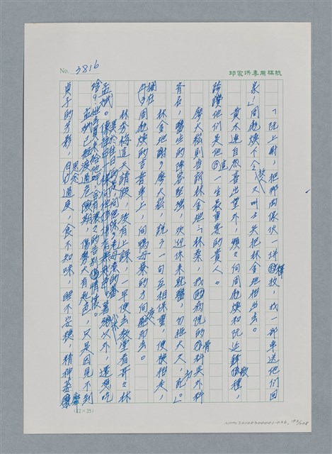 主要名稱：台灣大風雲 第4冊 民主怒潮/副題名：第36章 告別祖國圖檔，第194張，共211張