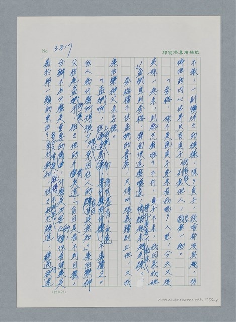 主要名稱：台灣大風雲 第4冊 民主怒潮/副題名：第36章 告別祖國圖檔，第195張，共211張