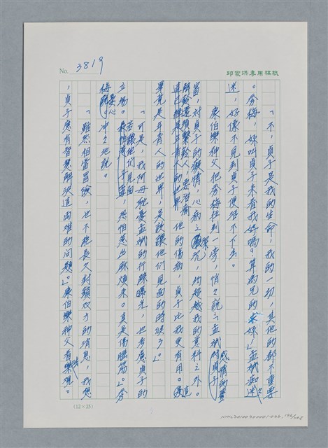 主要名稱：台灣大風雲 第4冊 民主怒潮/副題名：第36章 告別祖國圖檔，第197張，共211張