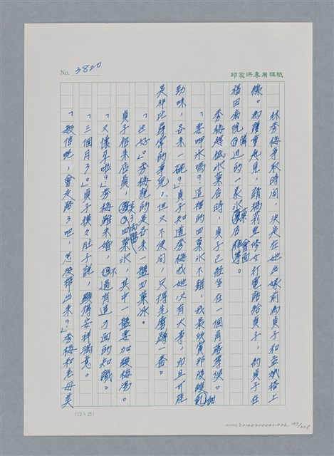 主要名稱：台灣大風雲 第4冊 民主怒潮/副題名：第36章 告別祖國圖檔，第198張，共211張