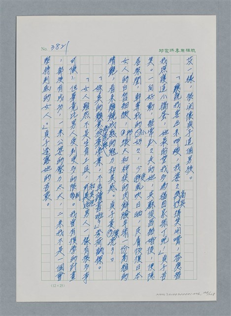 主要名稱：台灣大風雲 第4冊 民主怒潮/副題名：第36章 告別祖國圖檔，第199張，共211張