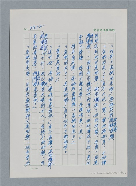 主要名稱：台灣大風雲 第4冊 民主怒潮/副題名：第36章 告別祖國圖檔，第200張，共211張