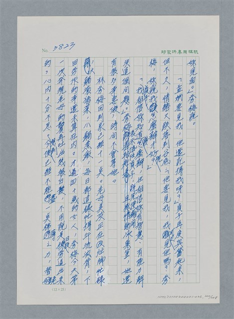 主要名稱：台灣大風雲 第4冊 民主怒潮/副題名：第36章 告別祖國圖檔，第201張，共211張