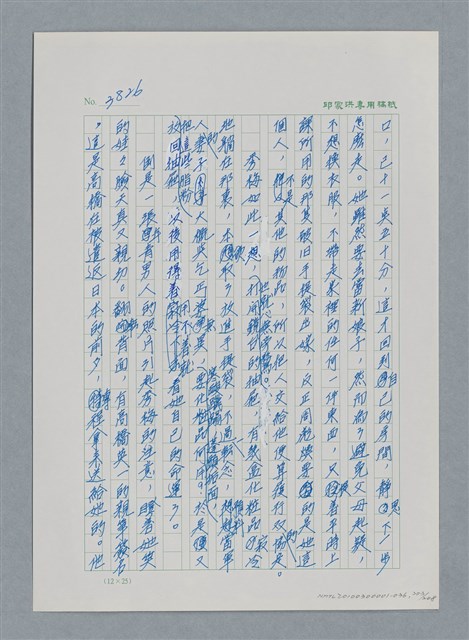 主要名稱：台灣大風雲 第4冊 民主怒潮/副題名：第36章 告別祖國圖檔，第204張，共211張