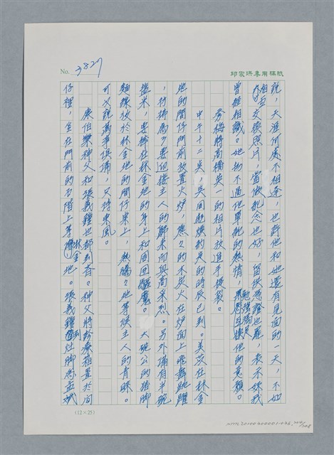 主要名稱：台灣大風雲 第4冊 民主怒潮/副題名：第36章 告別祖國圖檔，第205張，共211張