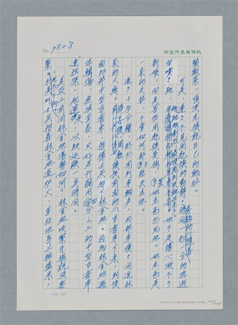 主要名稱：台灣大風雲 第4冊 民主怒潮/副題名：第36章 告別祖國圖檔，第206張，共211張