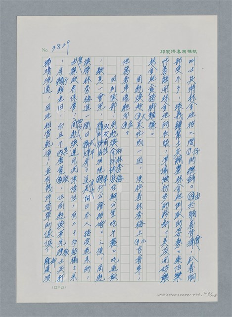 主要名稱：台灣大風雲 第4冊 民主怒潮/副題名：第36章 告別祖國圖檔，第207張，共211張