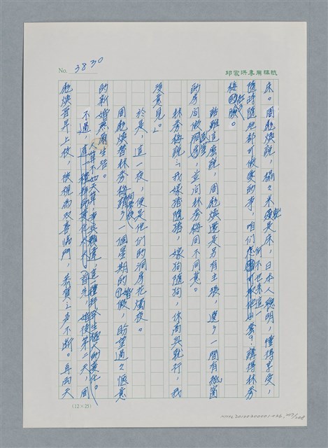 主要名稱：台灣大風雲 第4冊 民主怒潮/副題名：第36章 告別祖國圖檔，第208張，共211張