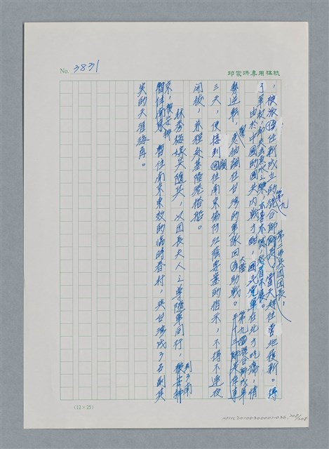主要名稱：台灣大風雲 第4冊 民主怒潮/副題名：第36章 告別祖國圖檔，第209張，共211張