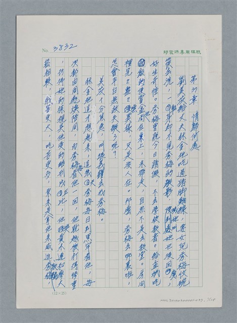 主要名稱：台灣大風雲 第4冊 民主怒潮/副題名：第37章 情歸何處圖檔，第1張，共120張