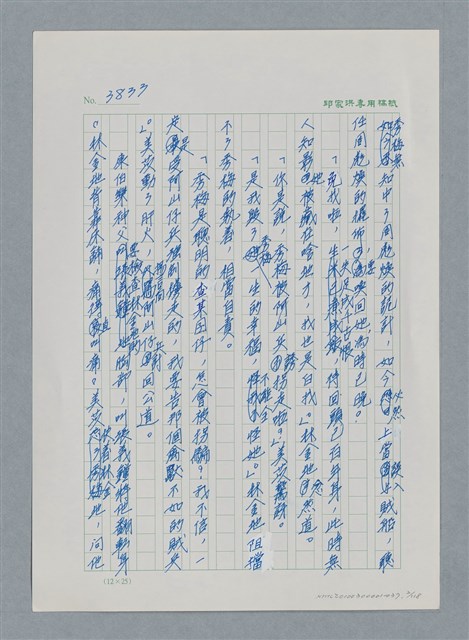 主要名稱：台灣大風雲 第4冊 民主怒潮/副題名：第37章 情歸何處圖檔，第2張，共120張