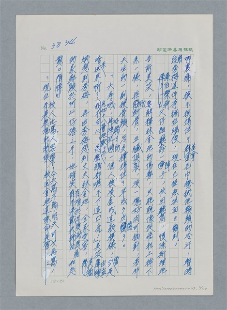主要名稱：台灣大風雲 第4冊 民主怒潮/副題名：第37章 情歸何處圖檔，第3張，共120張