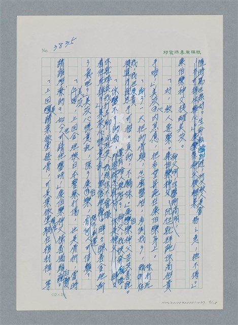 主要名稱：台灣大風雲 第4冊 民主怒潮/副題名：第37章 情歸何處圖檔，第4張，共120張