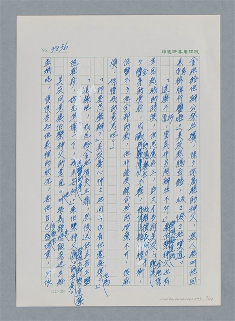 主要名稱：台灣大風雲 第4冊 民主怒潮/副題名：第37章 情歸何處圖檔，第5張，共120張