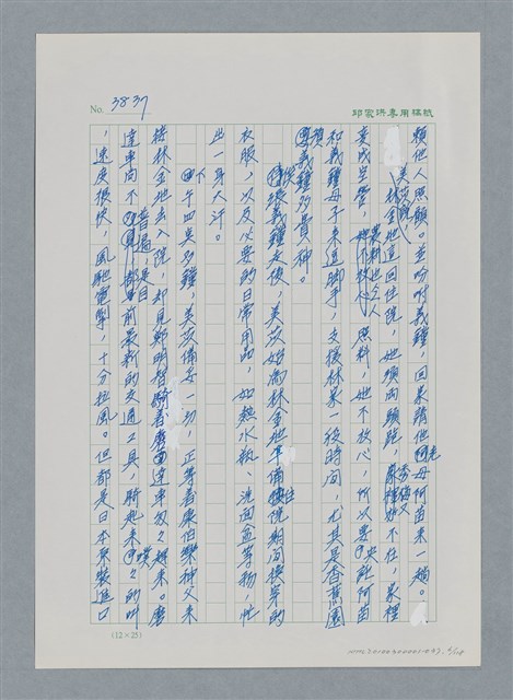 主要名稱：台灣大風雲 第4冊 民主怒潮/副題名：第37章 情歸何處圖檔，第6張，共120張