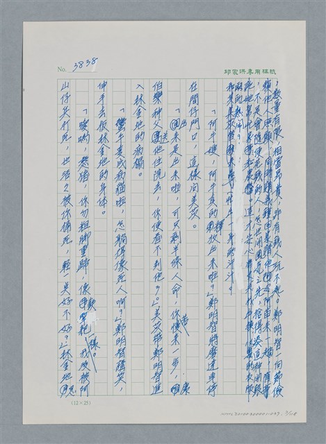 主要名稱：台灣大風雲 第4冊 民主怒潮/副題名：第37章 情歸何處圖檔，第7張，共120張