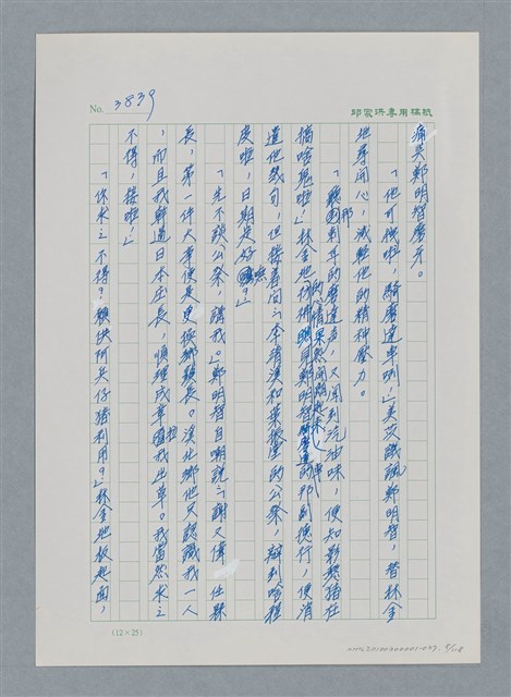 主要名稱：台灣大風雲 第4冊 民主怒潮/副題名：第37章 情歸何處圖檔，第8張，共120張