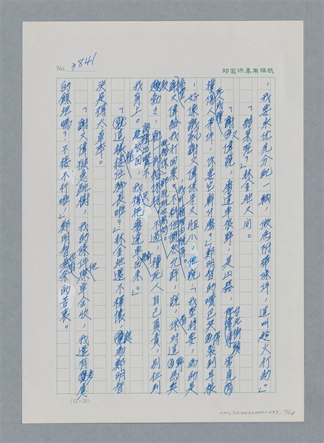 主要名稱：台灣大風雲 第4冊 民主怒潮/副題名：第37章 情歸何處圖檔，第10張，共120張
