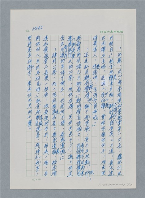 主要名稱：台灣大風雲 第4冊 民主怒潮/副題名：第37章 情歸何處圖檔，第11張，共120張