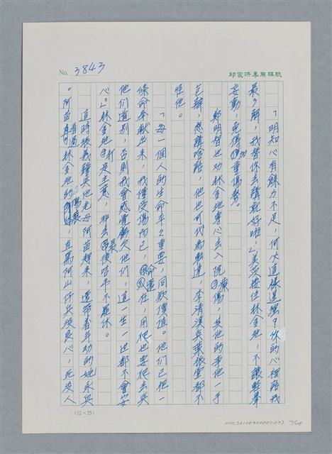 主要名稱：台灣大風雲 第4冊 民主怒潮/副題名：第37章 情歸何處圖檔，第12張，共120張