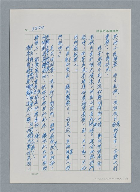 主要名稱：台灣大風雲 第4冊 民主怒潮/副題名：第37章 情歸何處圖檔，第13張，共120張