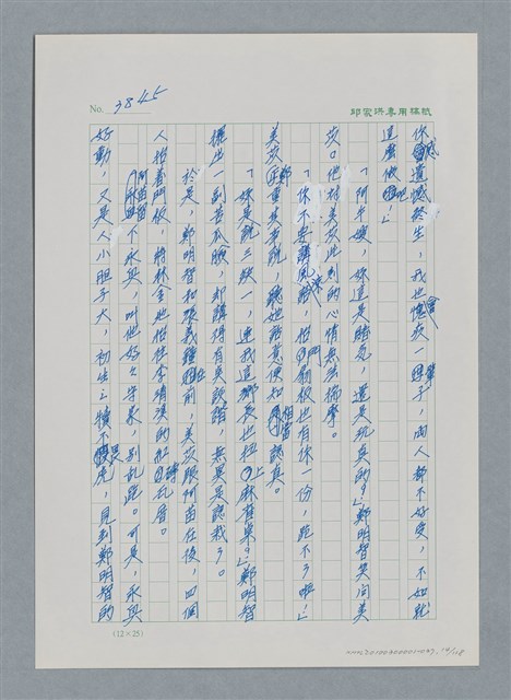 主要名稱：台灣大風雲 第4冊 民主怒潮/副題名：第37章 情歸何處圖檔，第14張，共120張