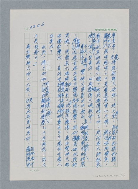 主要名稱：台灣大風雲 第4冊 民主怒潮/副題名：第37章 情歸何處圖檔，第15張，共120張
