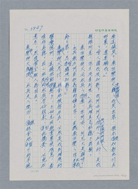 主要名稱：台灣大風雲 第4冊 民主怒潮/副題名：第37章 情歸何處圖檔，第16張，共120張