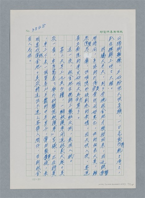 主要名稱：台灣大風雲 第4冊 民主怒潮/副題名：第37章 情歸何處圖檔，第17張，共120張